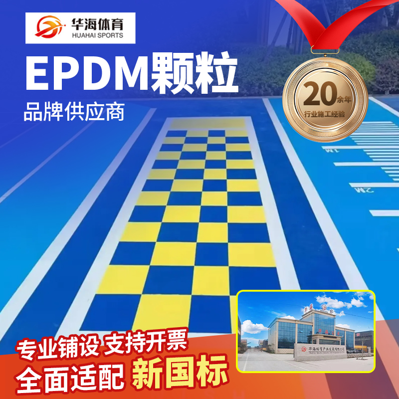 鞍山市学校塑胶跑道塑胶跑道材料 - 方案